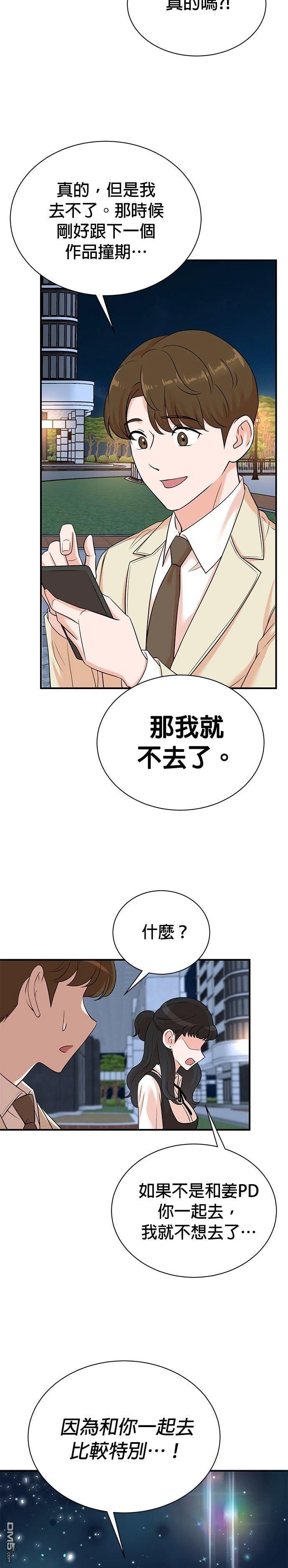 🍲重生制作人 第161话 第23页