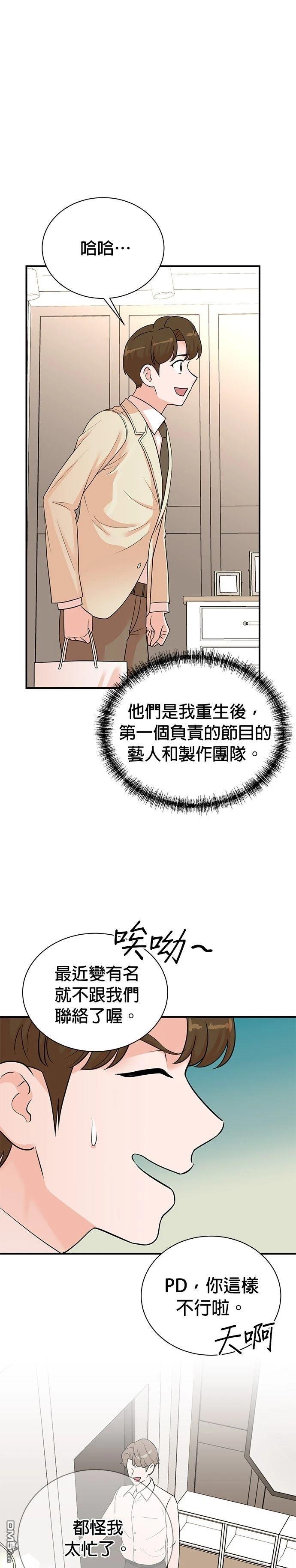 🍲重生制作人 第161话 第7页
