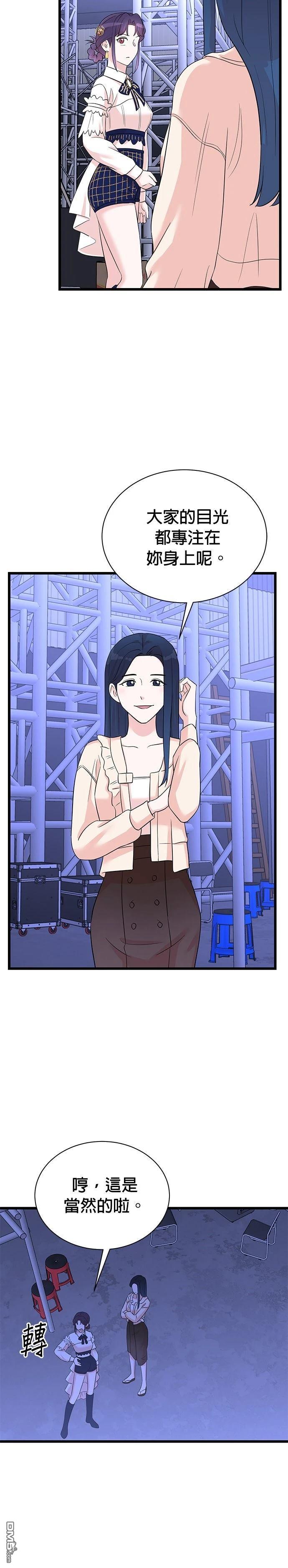 🍲重生制作人 第163话 第14页