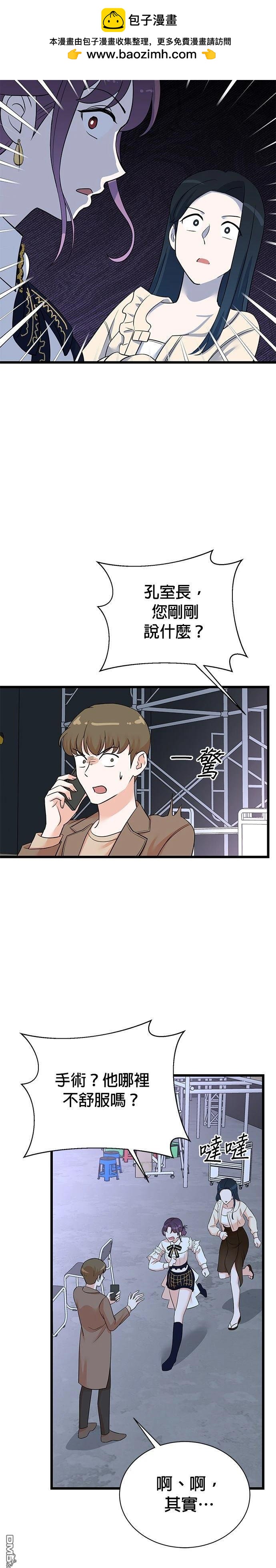 🍲重生制作人 第163话 第16页