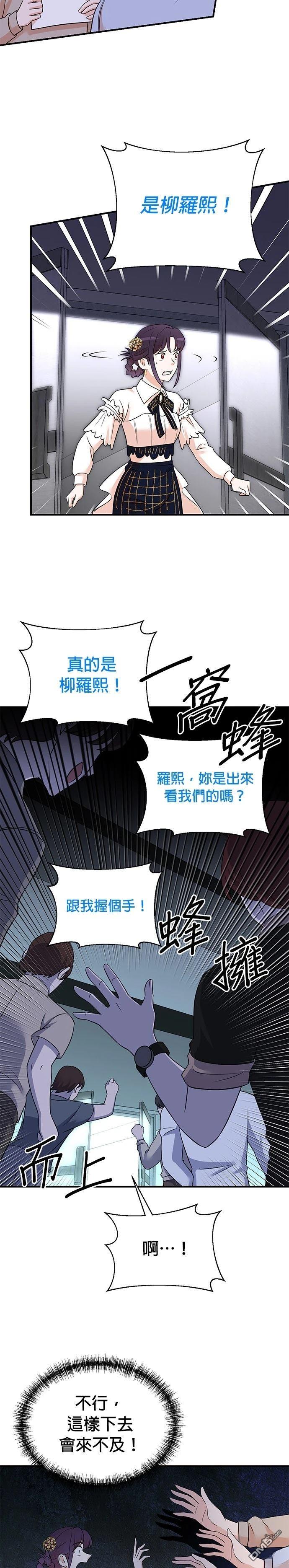 🍲重生制作人 第163话 第19页