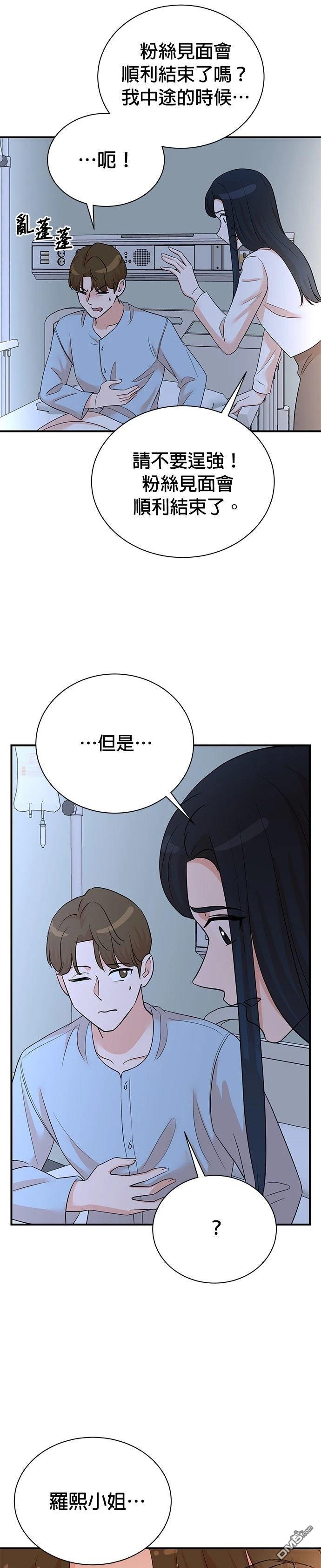 🍲重生制作人 第163话 第22页