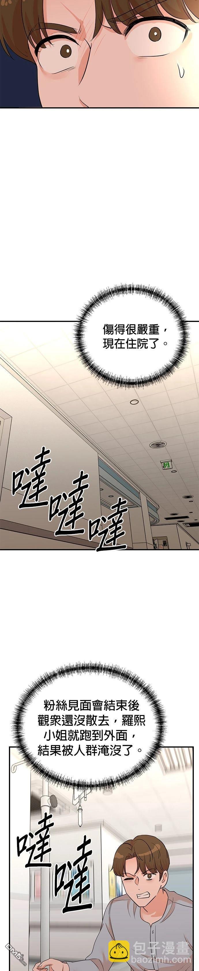 🍲重生制作人 第163话 第23页