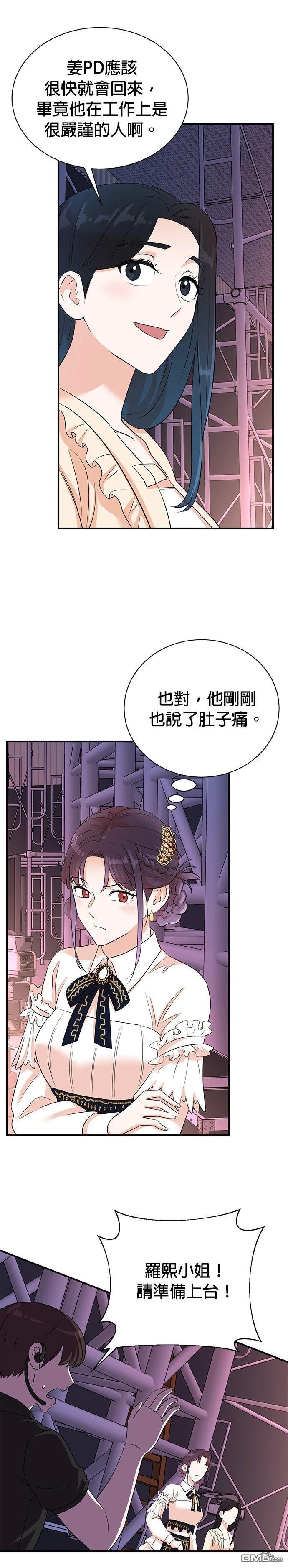 🍲重生制作人 第163话 第5页