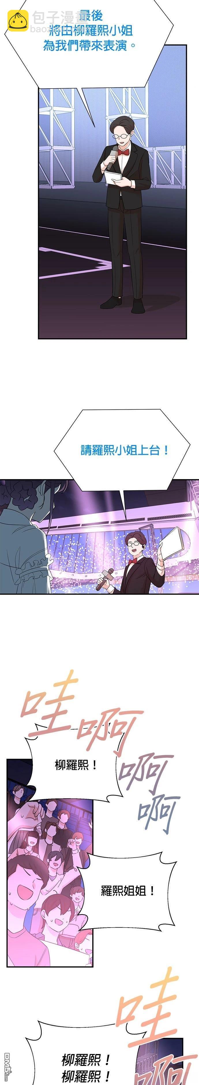 🍲重生制作人 第163话 第7页