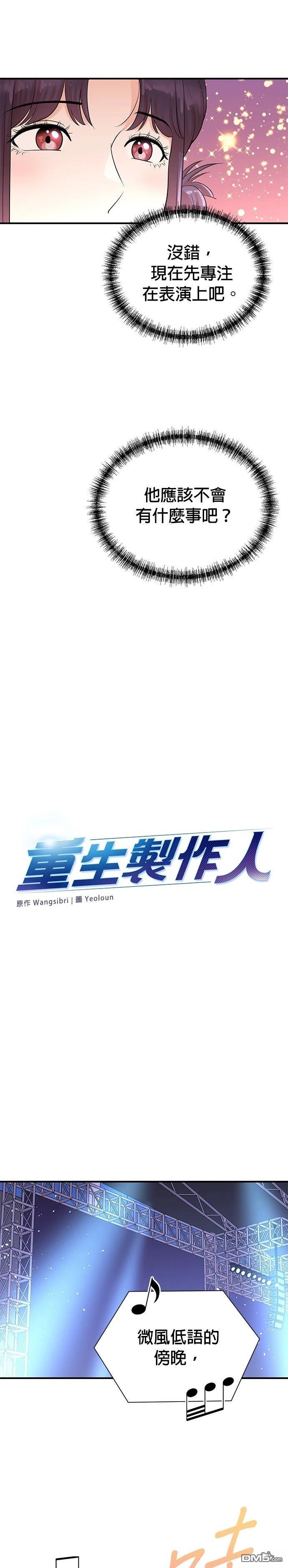 🍲重生制作人 第163话 第9页