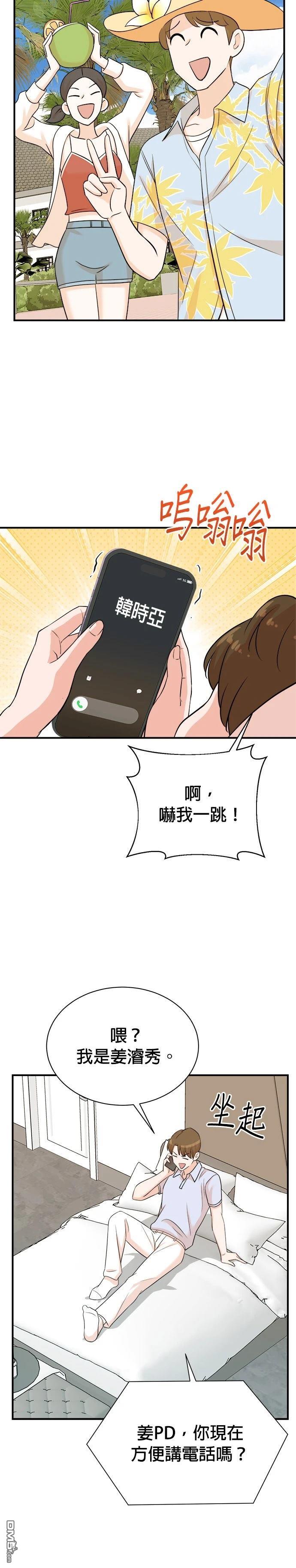 🍲重生制作人 第165话 第12页