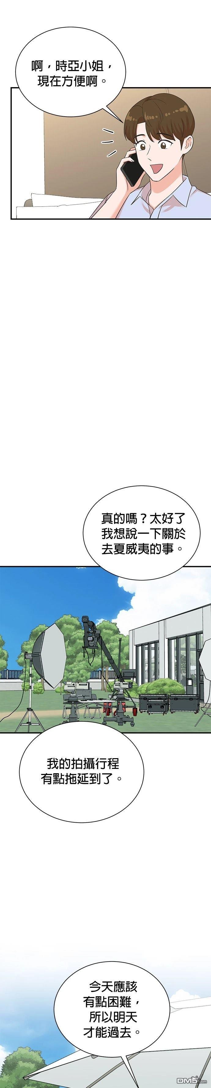 🍲重生制作人 第165话 第13页