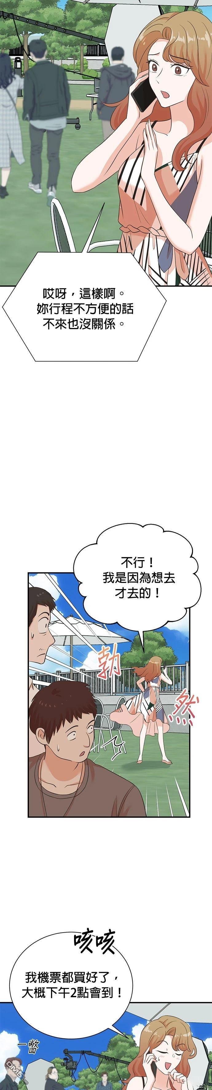🍲重生制作人 第165话 第14页