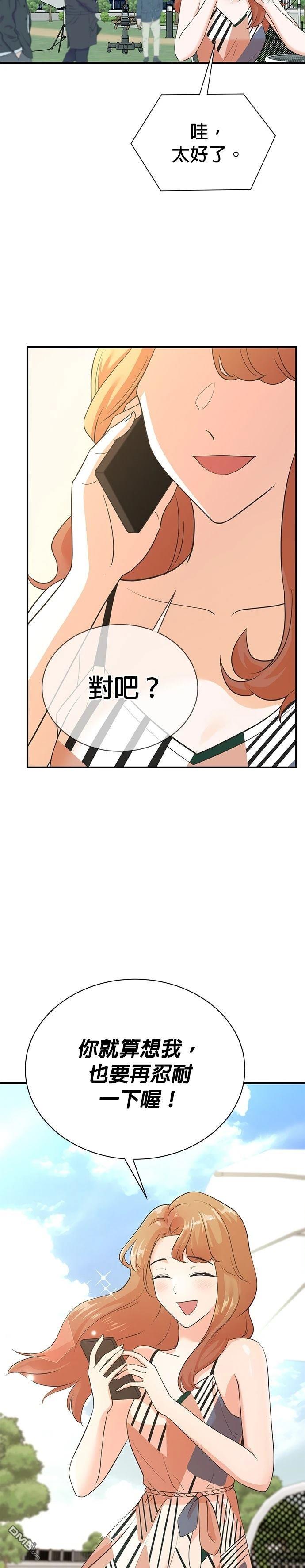 🍲重生制作人 第165话 第15页
