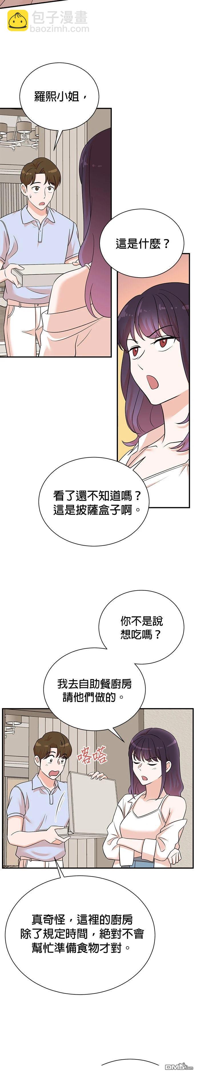 🍲重生制作人 第165话 第19页