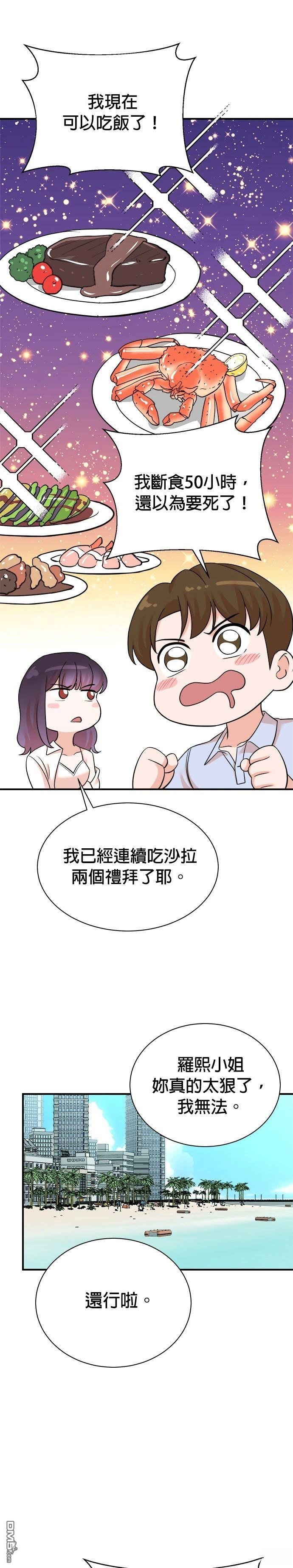 🍲重生制作人 第165话 第7页