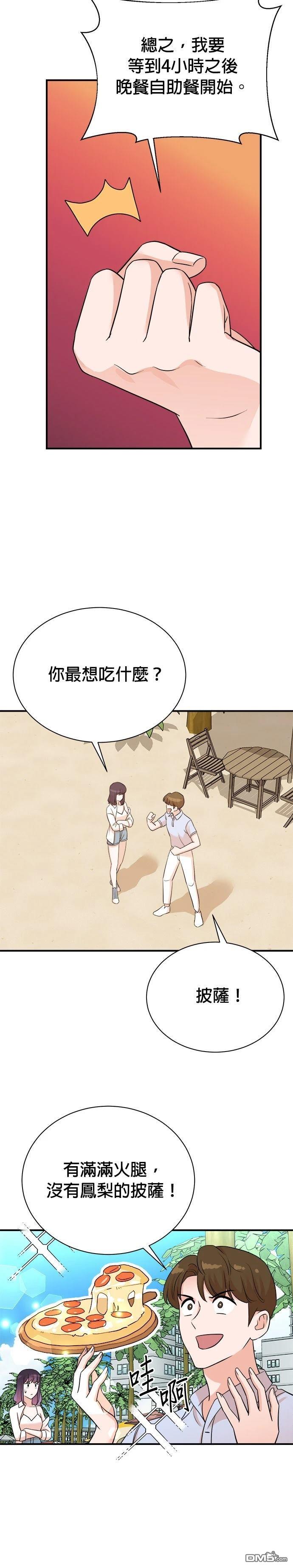 🍲重生制作人 第165话 第8页