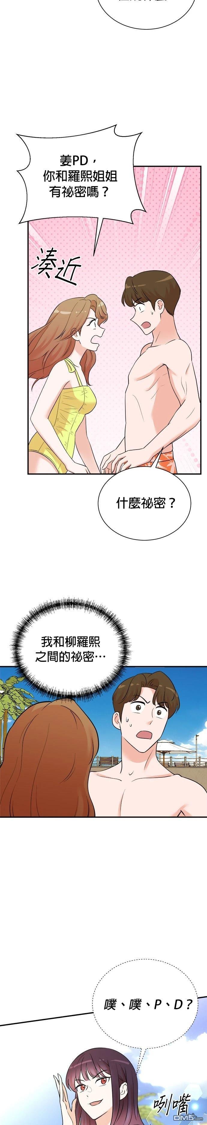 🍲重生制作人 第167话 第14页
