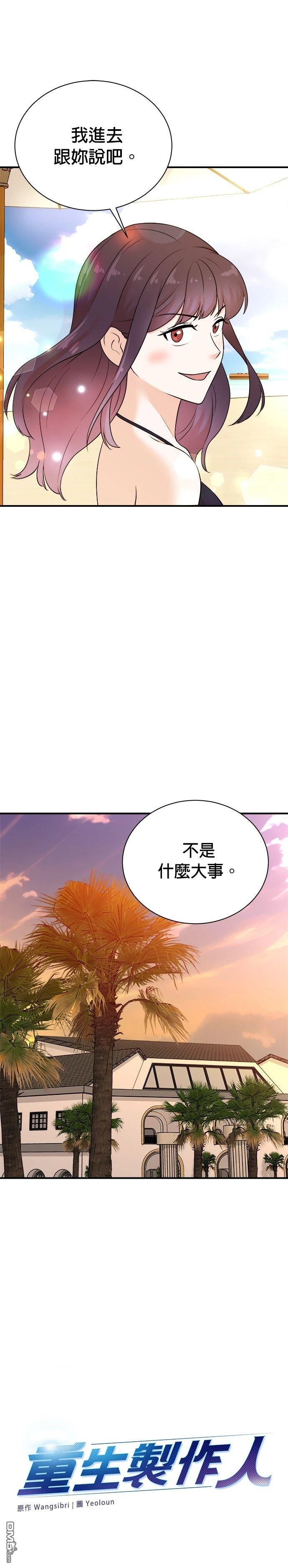 🍲重生制作人 第167话 第17页