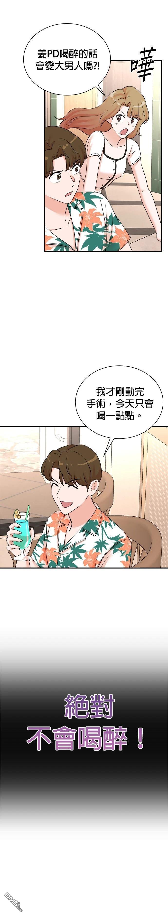 🍲重生制作人 第167话 第21页