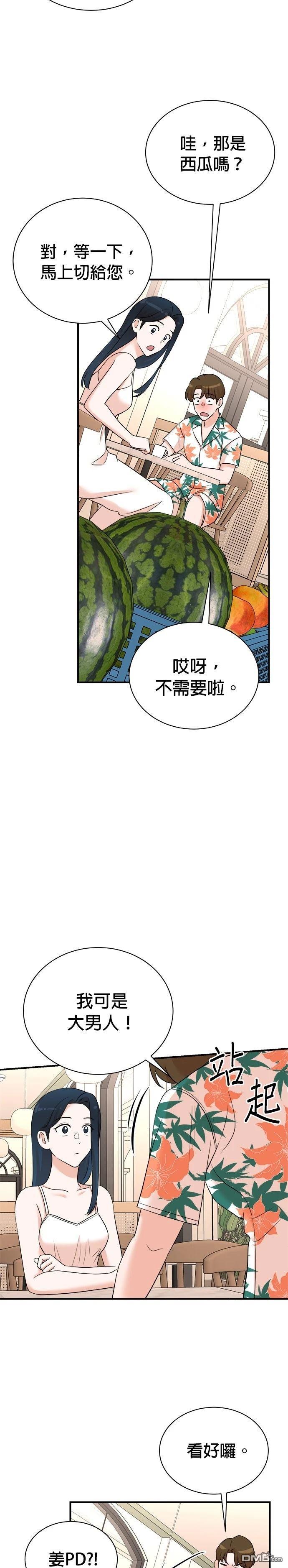 🍲重生制作人 第167话 第23页