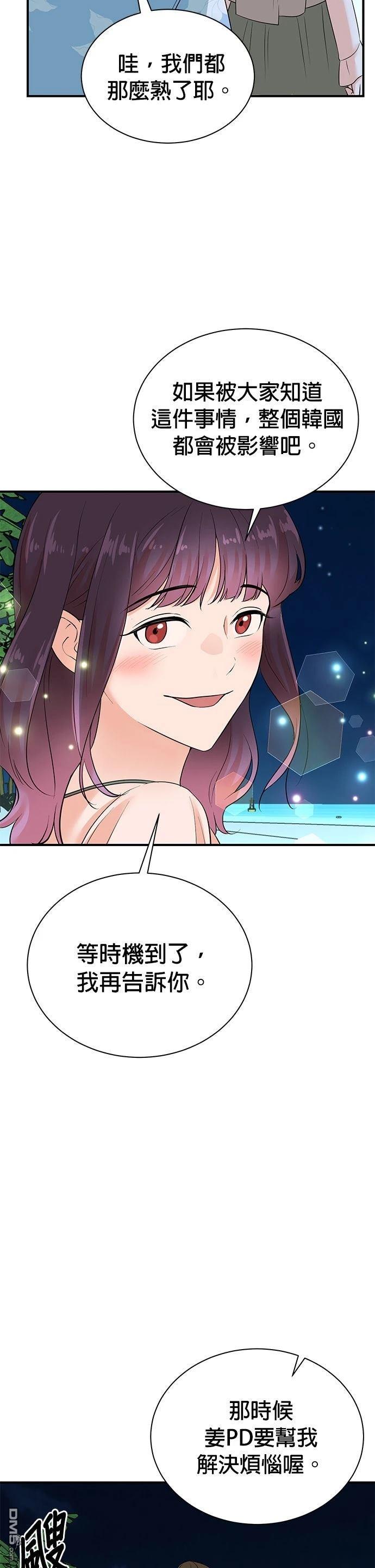 🍲重生制作人 第169话 第32页
