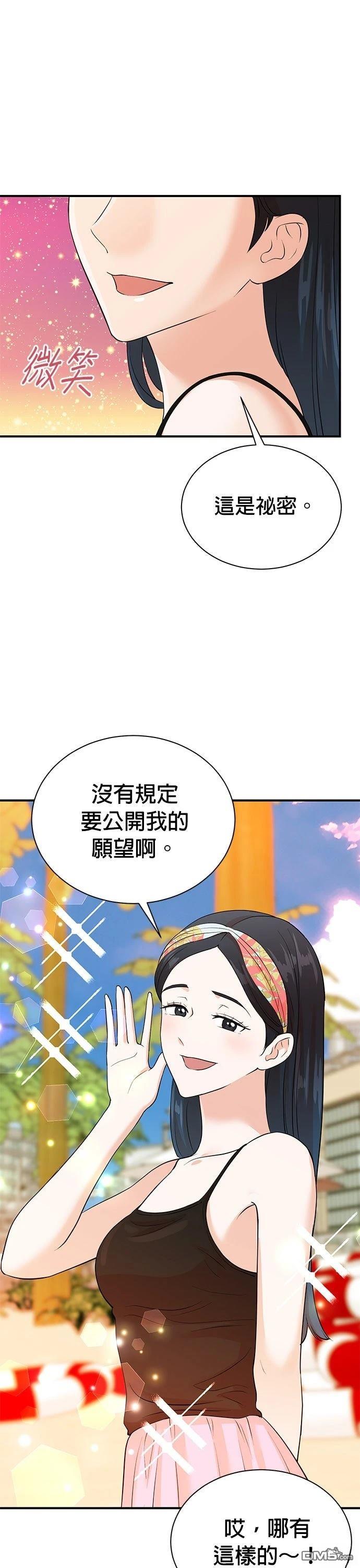 🍲重生制作人 第169话 第6页