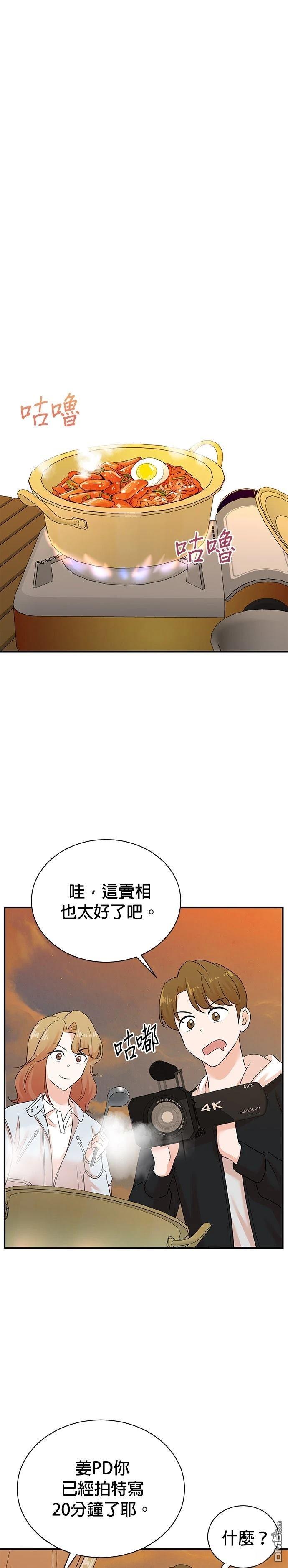 🍲重生制作人 第171话 第13页