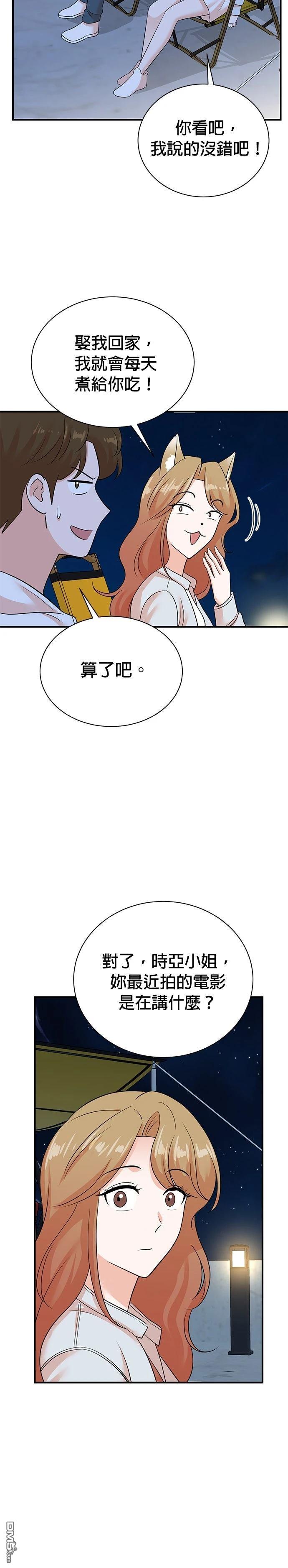 🍲重生制作人 第171话 第16页