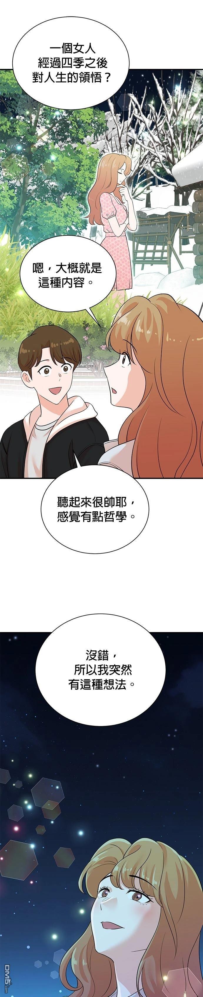 🍲重生制作人 第171话 第17页
