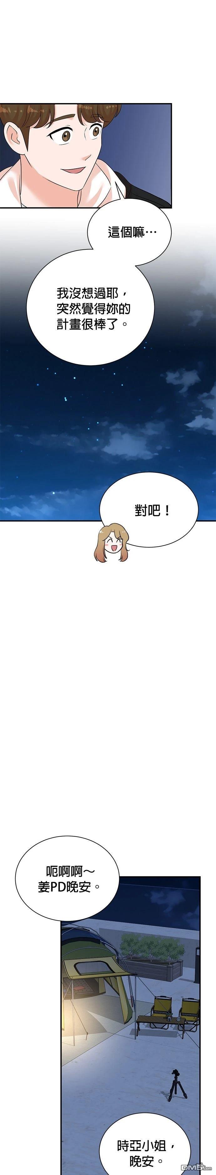 🍲重生制作人 第171话 第21页