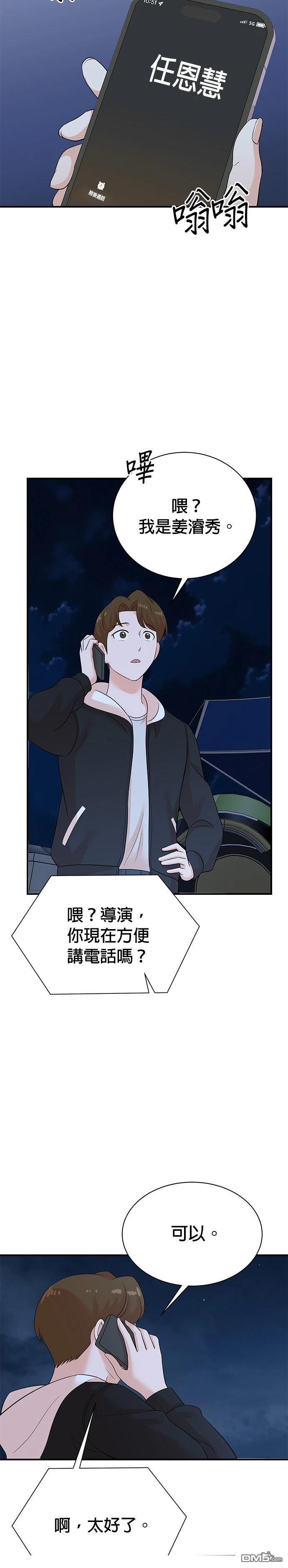 🍲重生制作人 第171话 第23页