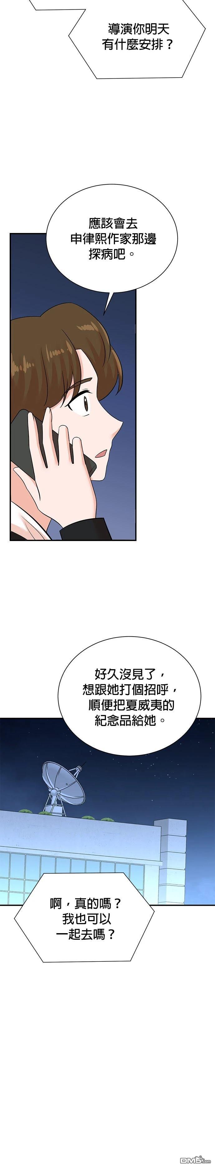 🍲重生制作人 第171话 第24页