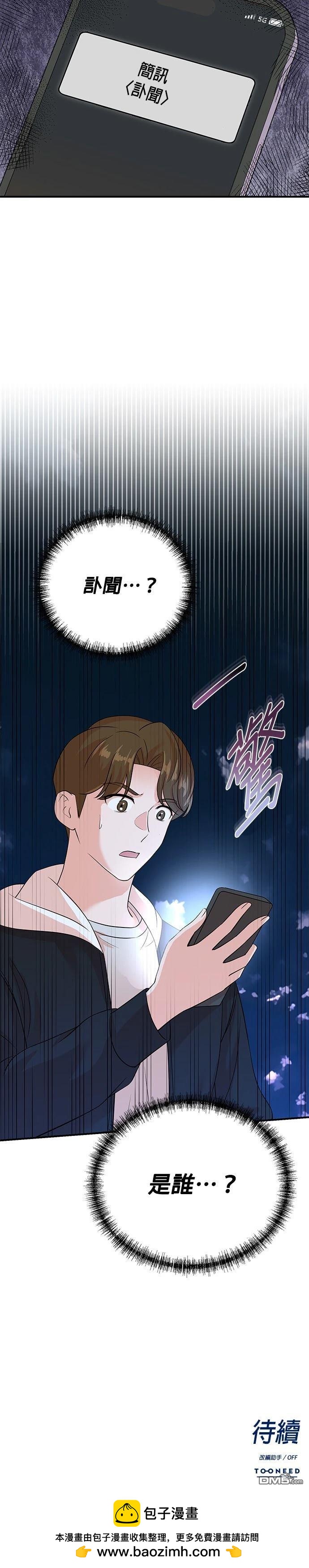 🍲重生制作人 第171话 第28页
