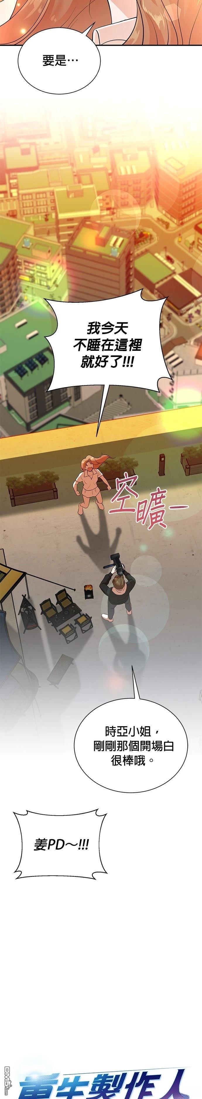 🍲重生制作人 第171话 第3页