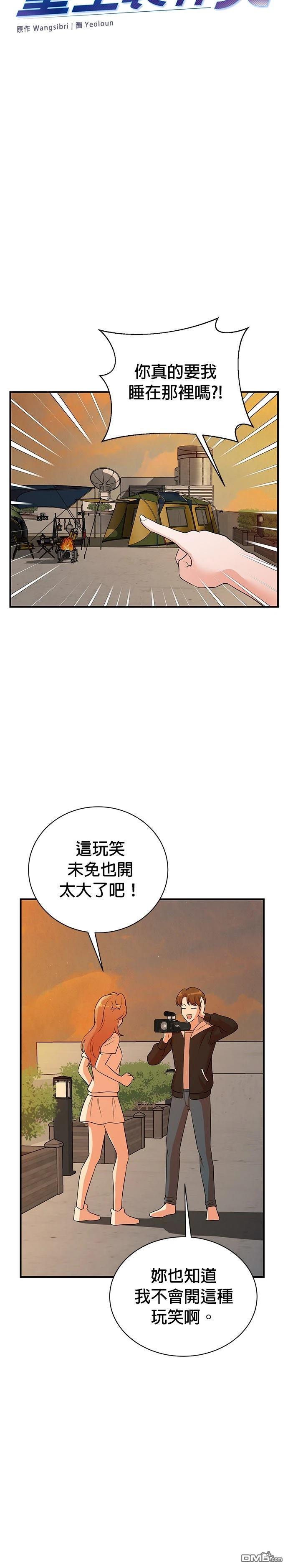 🍲重生制作人 第171话 第4页
