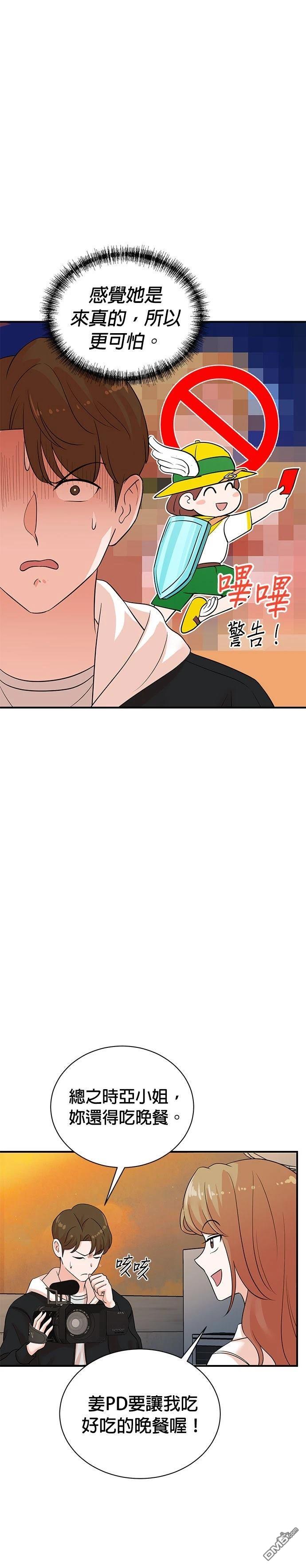 🍲重生制作人 第171话 第7页
