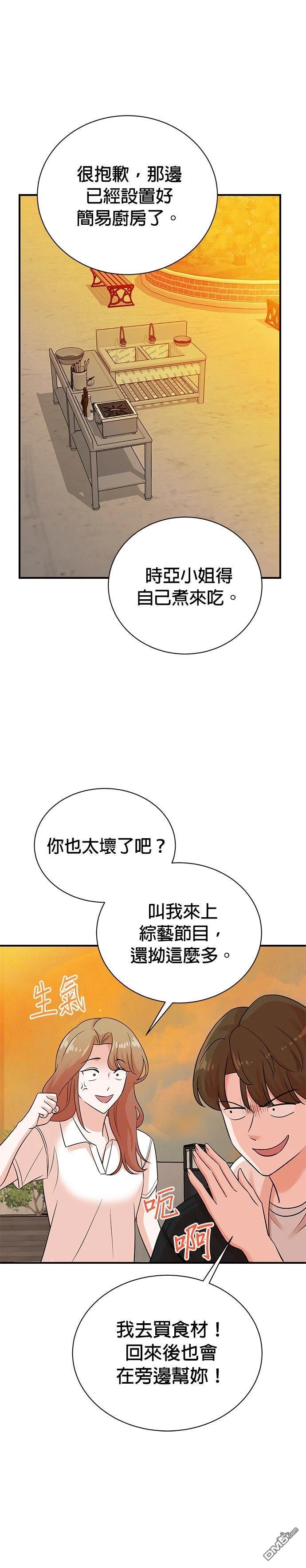 🍲重生制作人 第171话 第8页