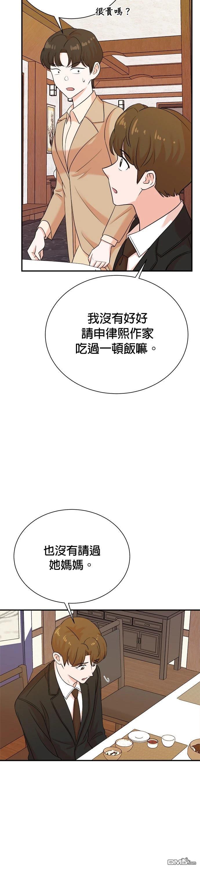 🍲重生制作人 第173话 第17页