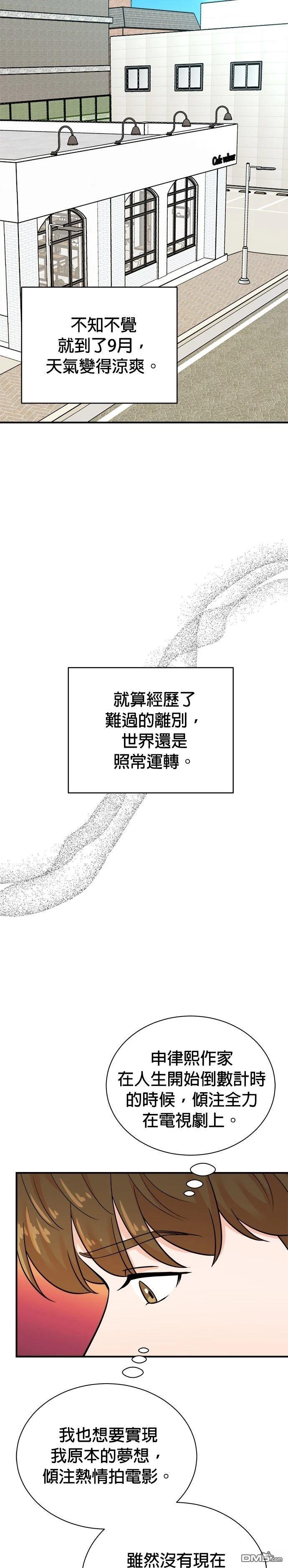 🍲重生制作人 第173话 第3页