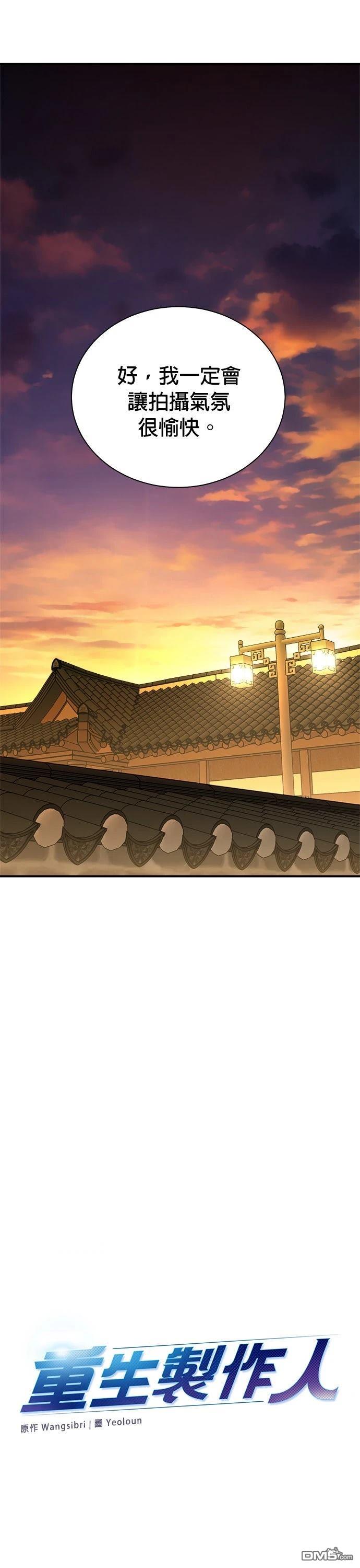 🍲重生制作人 第173话 第30页