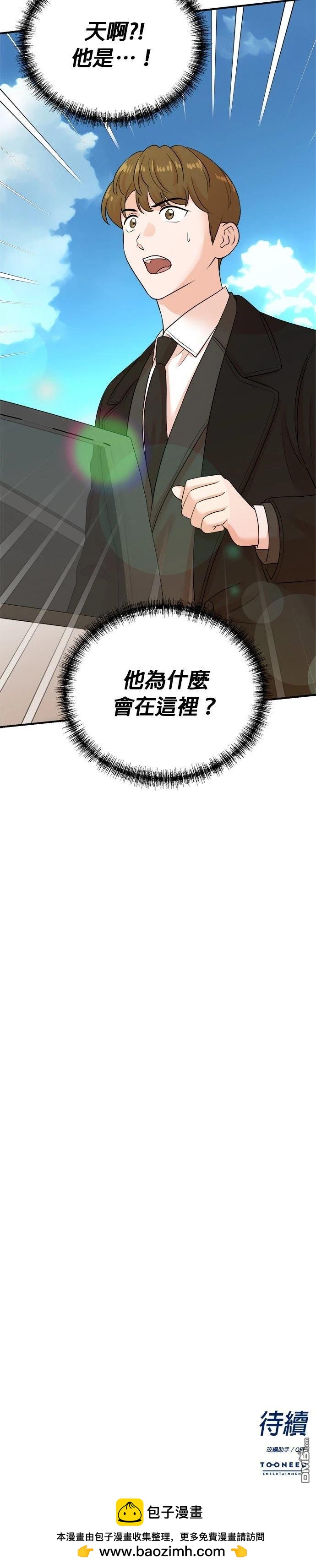 🍲重生制作人 第173话 第37页