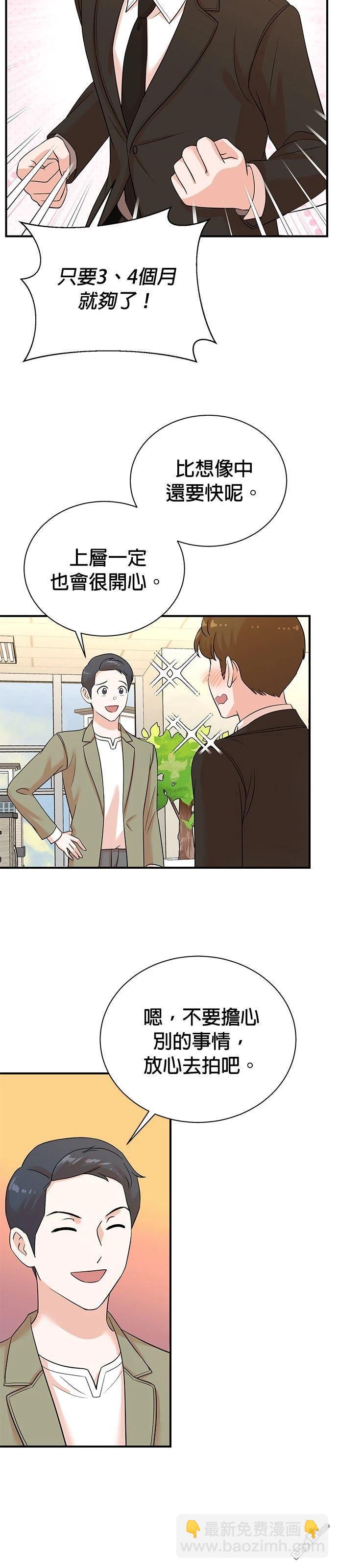 🍲重生制作人 第175话 第13页