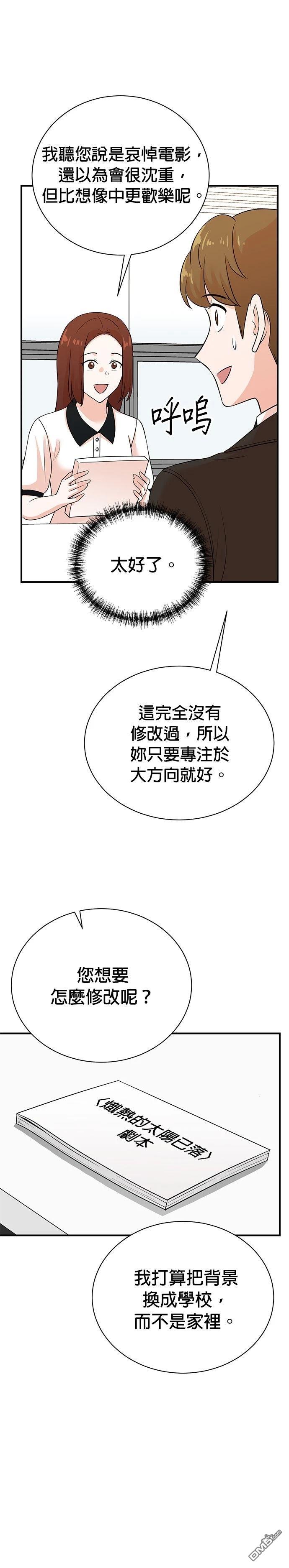 🍲重生制作人 第175话 第17页
