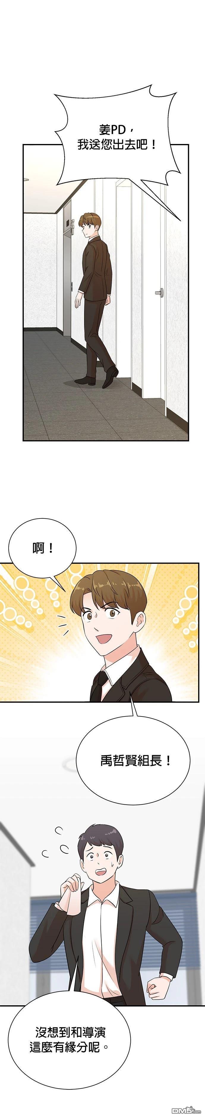 🍲重生制作人 第175话 第21页
