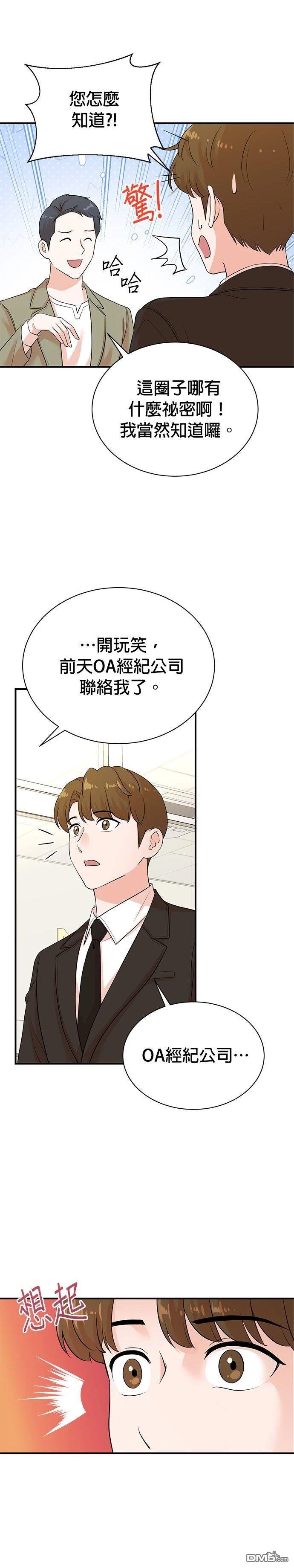 🍲重生制作人 第175话 第5页