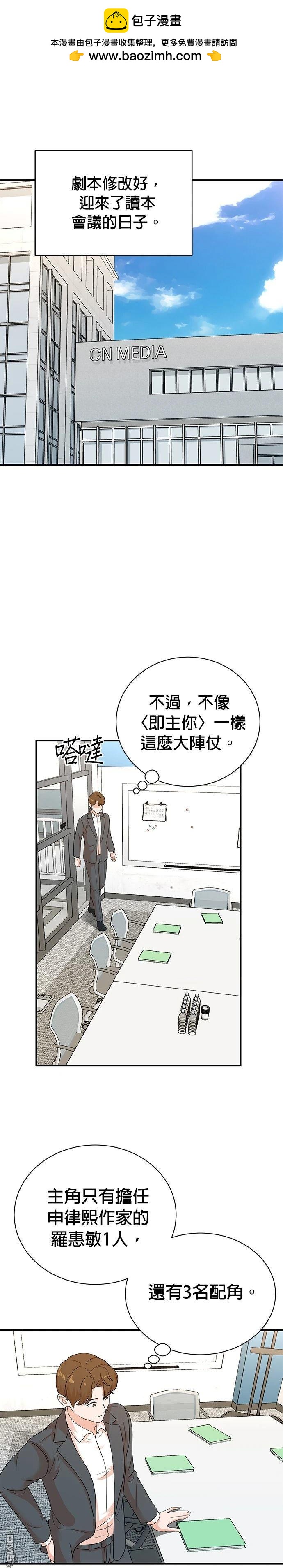 🍲重生制作人 第177话 第2页