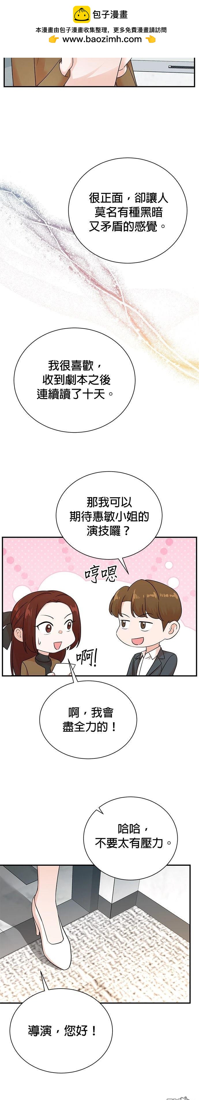 🍲重生制作人 第177话 第5页