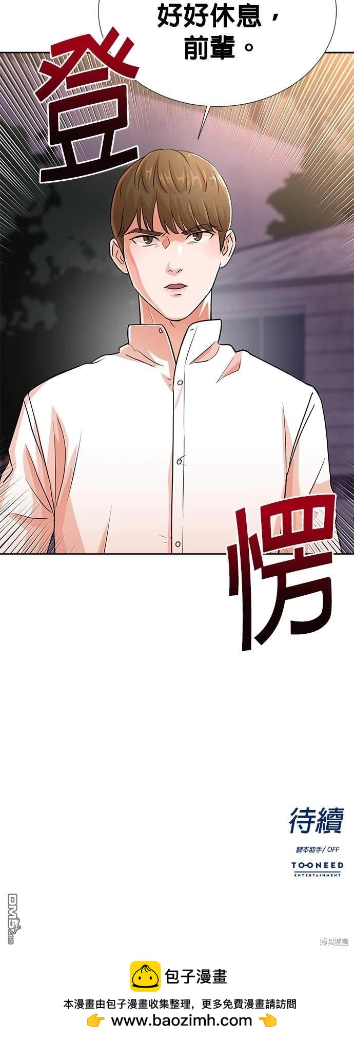 🍲重生制作人 第18话 第37页