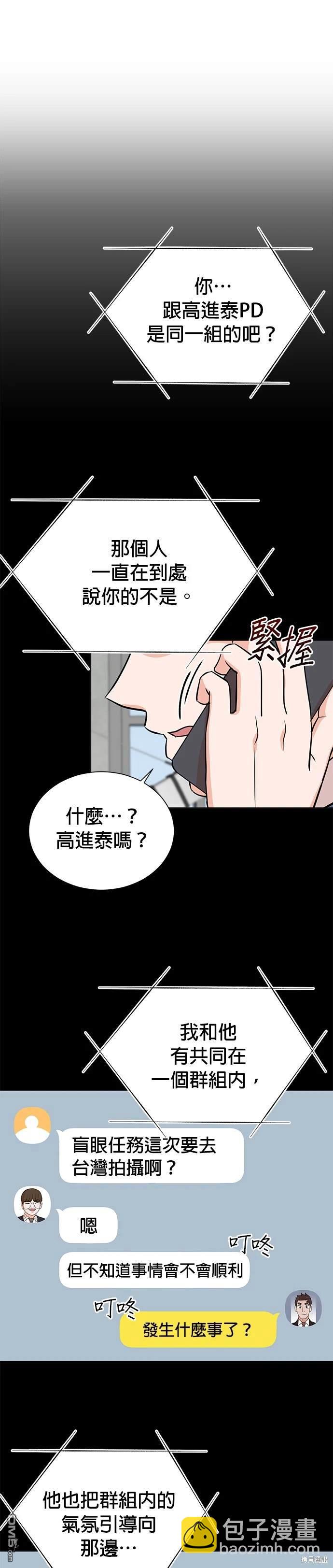 🍲重生制作人 第18话 第4页