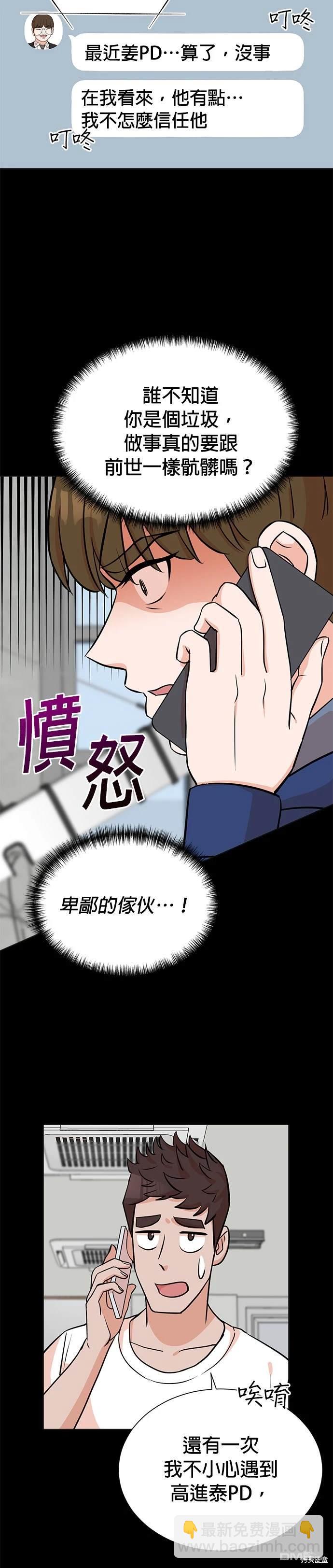 🍲重生制作人 第18话 第5页