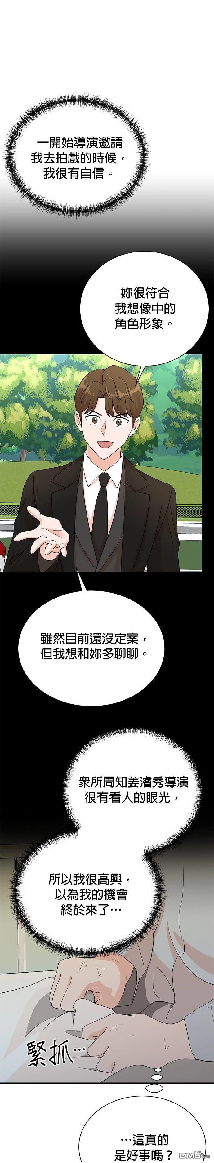 🍲重生制作人 第181话 第18页