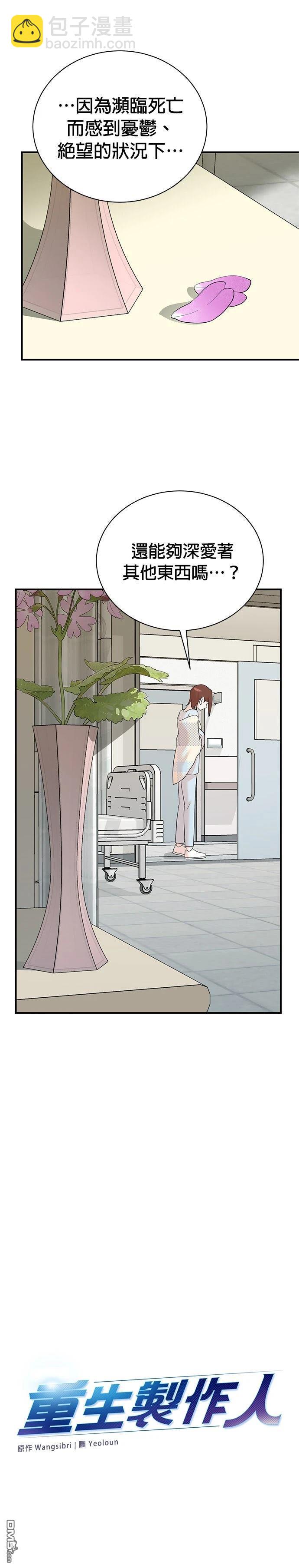 🍲重生制作人 第181话 第7页