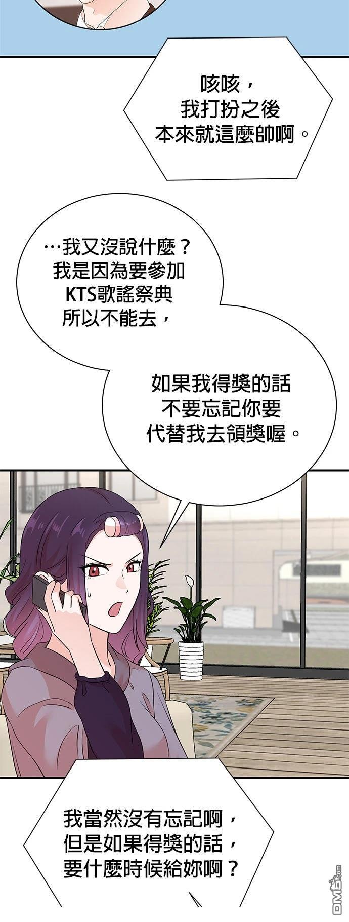 🍲重生制作人 第183话 第5页